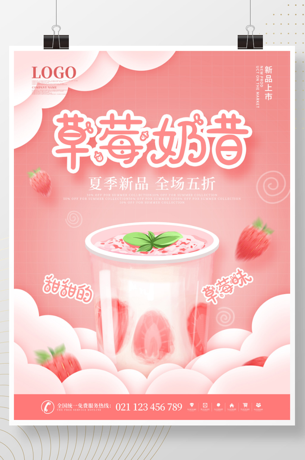 简约风草莓奶昔奶茶字体创作宣传海报素材