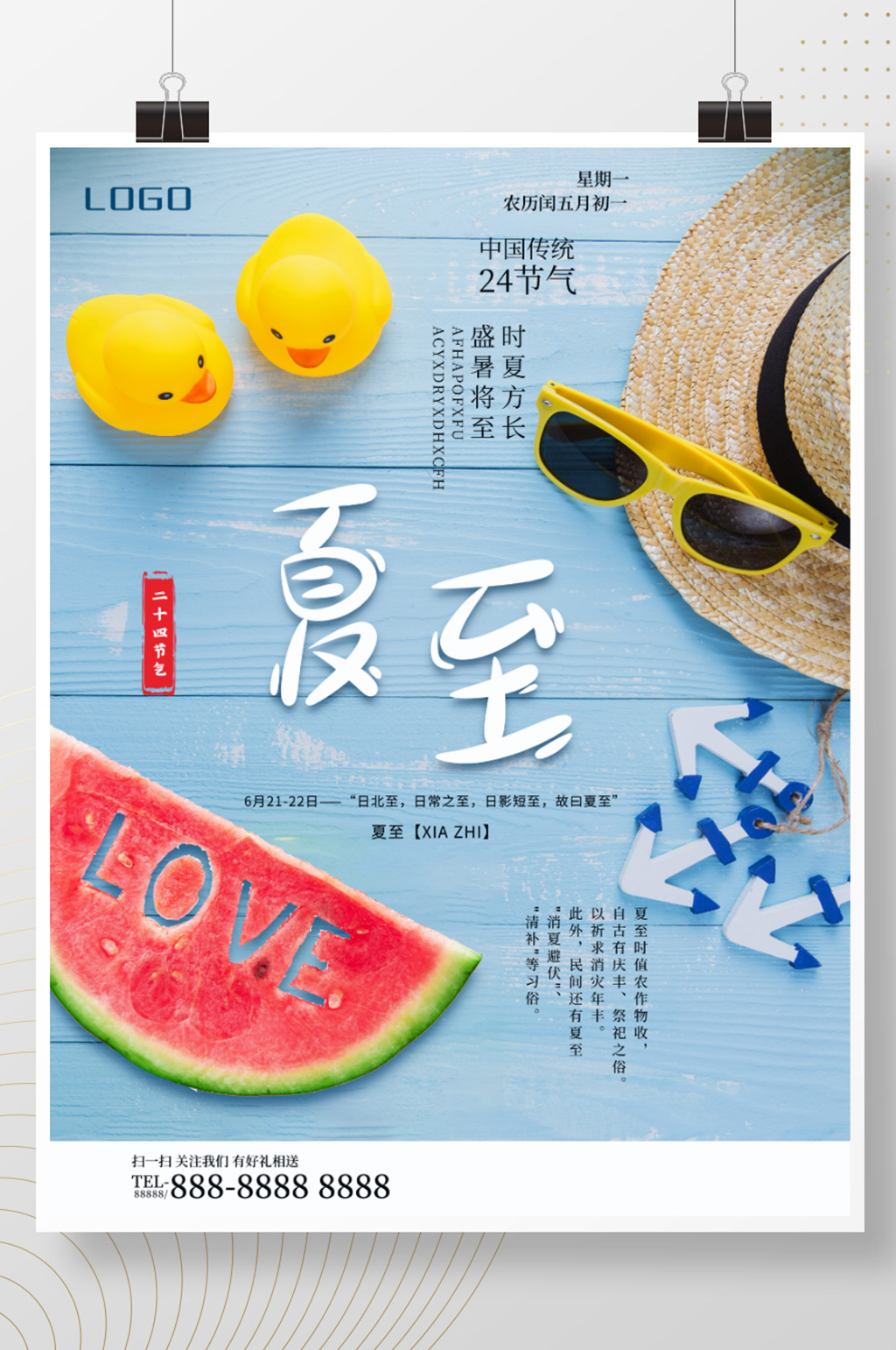 创意简约夏至摄影图海报素材