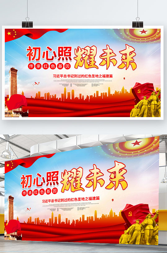 党建传承红色基因初心照耀未来展板海报