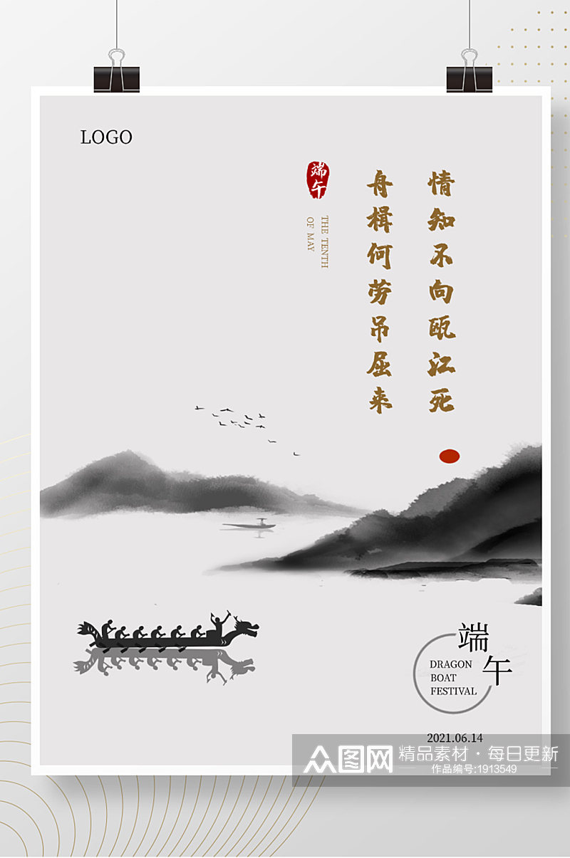 端午节赛龙舟中国风企业宣传海报素材
