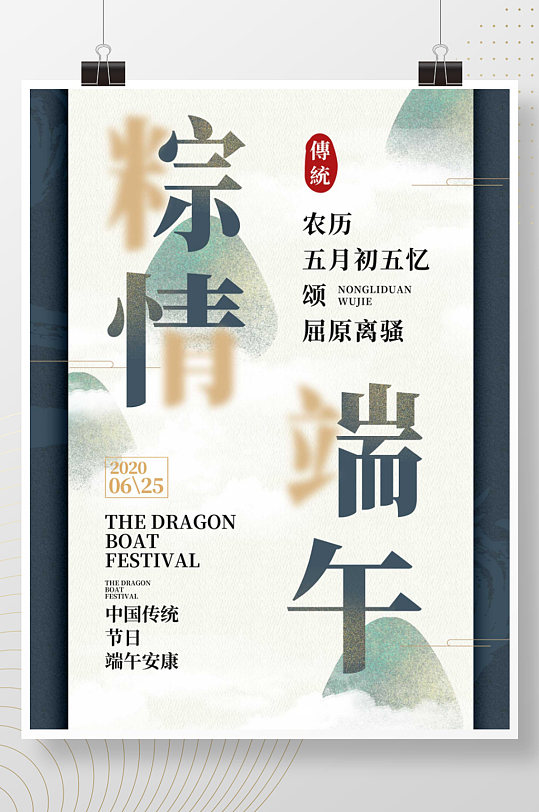 国潮风龙舟粽情端午节节日海报
