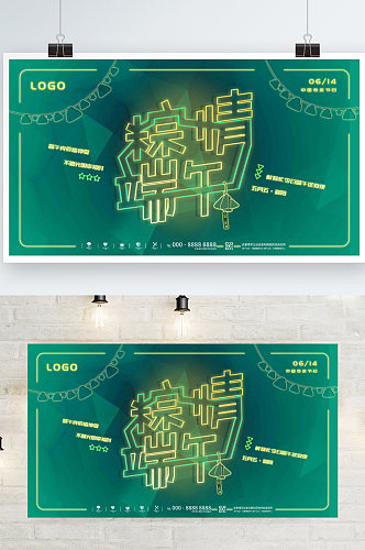 原创霓虹灯绿色清新传统端午节粽子宣传海报