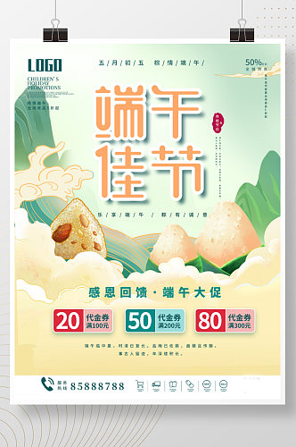 端午节海报国朝中式创意宣传单图节日