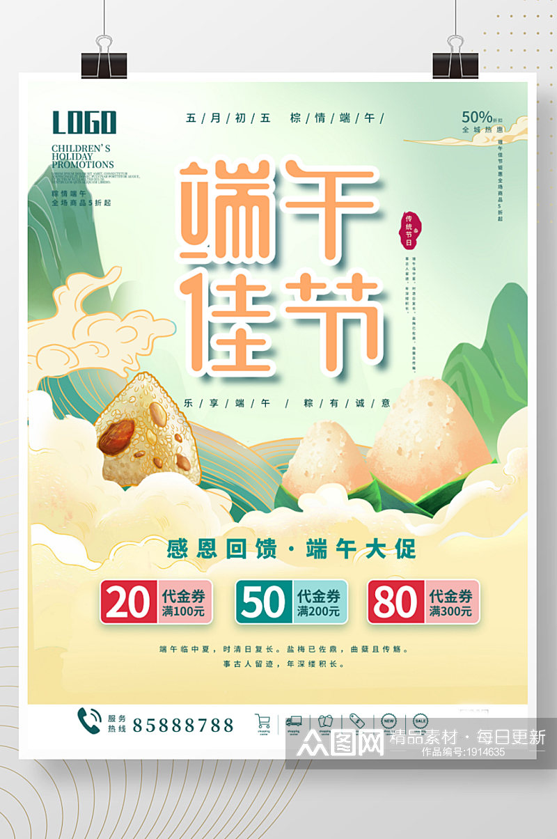 端午节海报国朝中式创意宣传单图节日素材