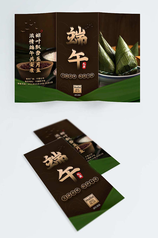 端午节粽子礼盒产品三折页宣传