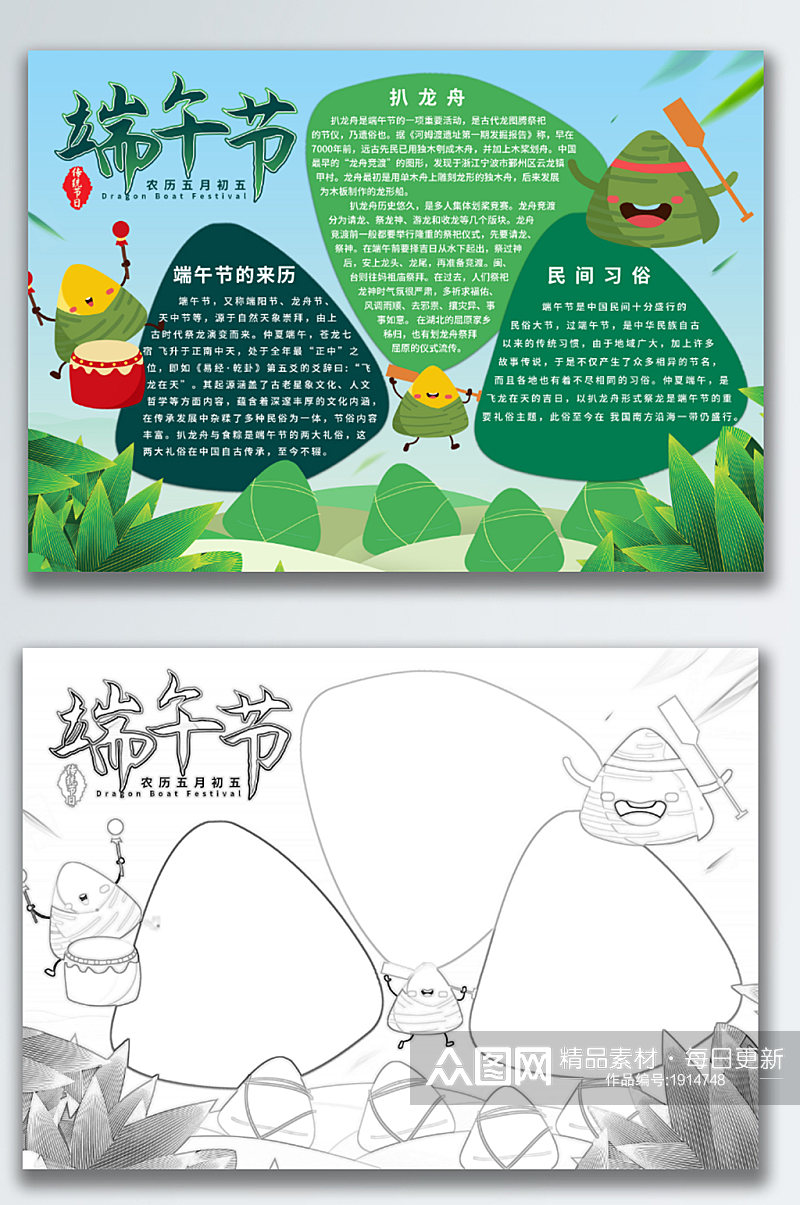 手绘粽子卡通端午传统节日手抄报素材