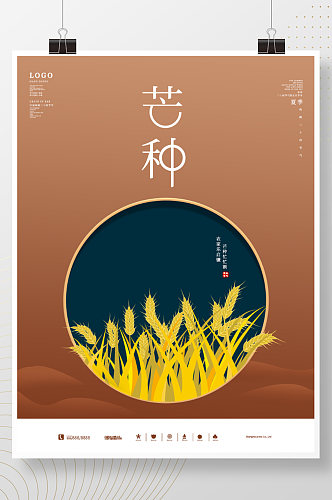 芒种节气海报芒种素材图片小麦背景夏天