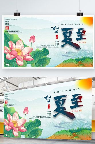 原创手绘中国风国潮夏至主题字展板