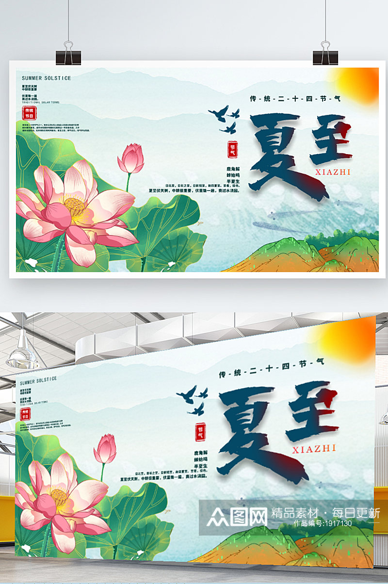 原创手绘中国风国潮夏至主题字展板素材