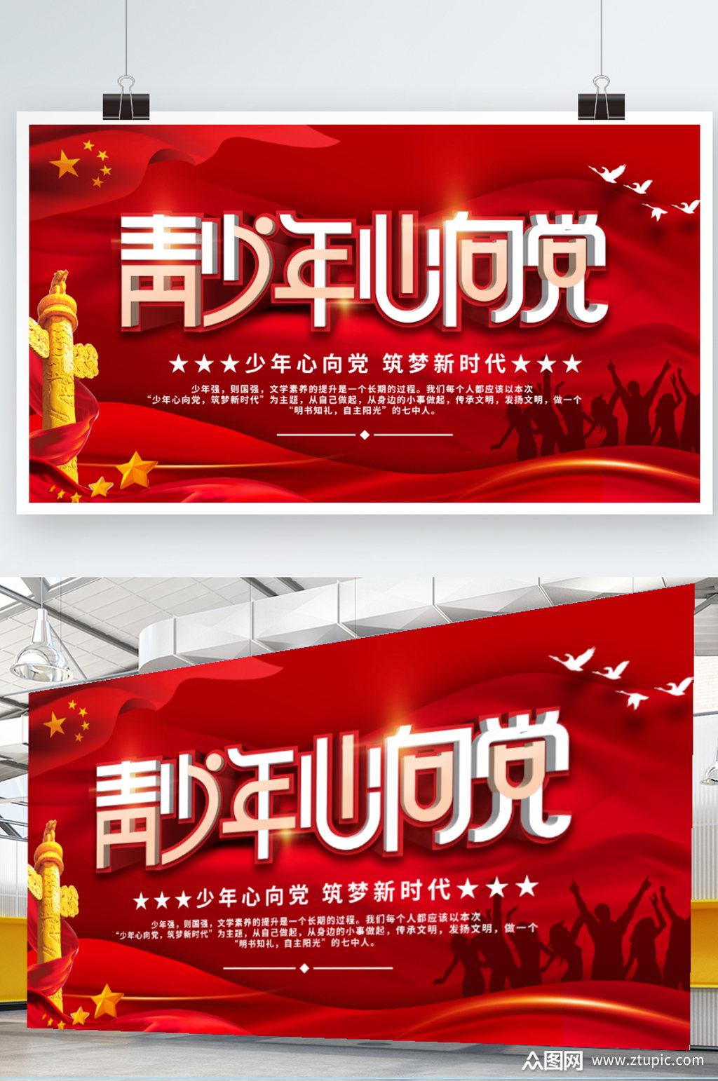 青少年心向党主题展板素材