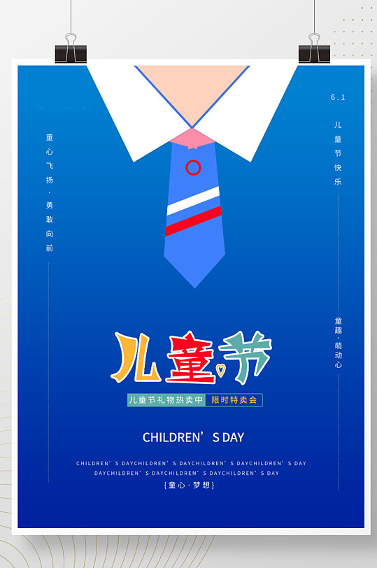 原创创意61儿童节蓝色高端促销海报psd