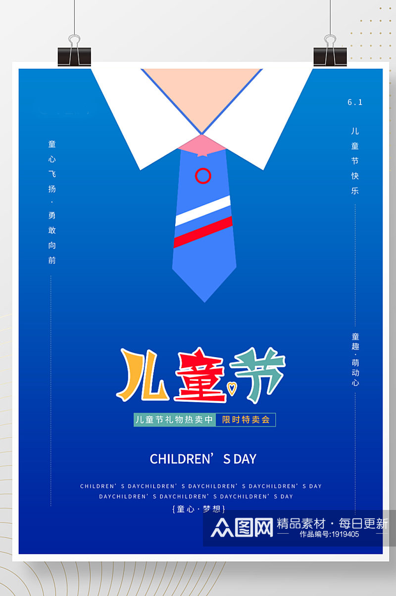 原创创意61儿童节蓝色高端促销海报psd素材