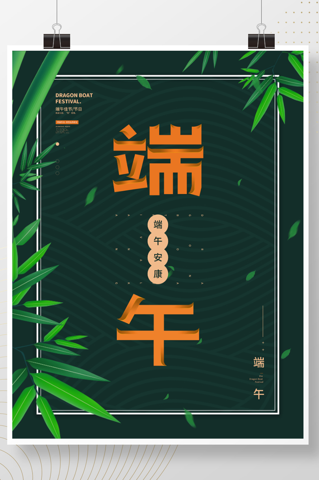 创意简约留白端午节节日海报素材