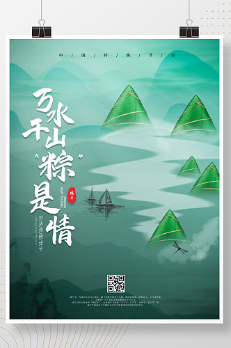 端午节粽子创意中国风传统节日手绘海报