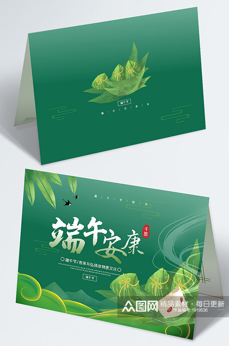 绿色小清新矢量简约端午节节日贺卡素材