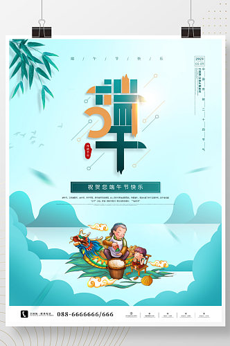 原创极简端午节宣传祝福海报