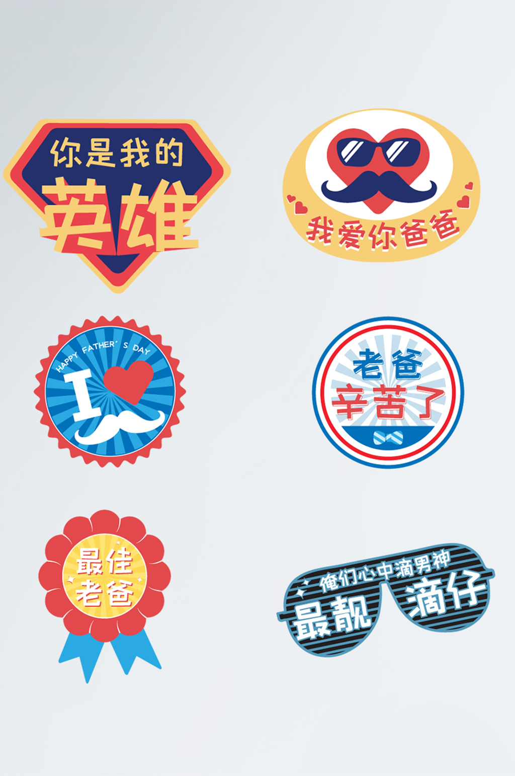 卡通风格父亲节手举牌素材