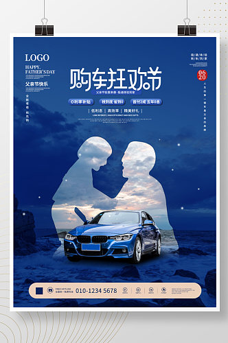 蓝色简约创意父亲节汽车营销节日海报