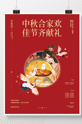 原创插画月亮嫦娥中秋节团圆宣传促销海报