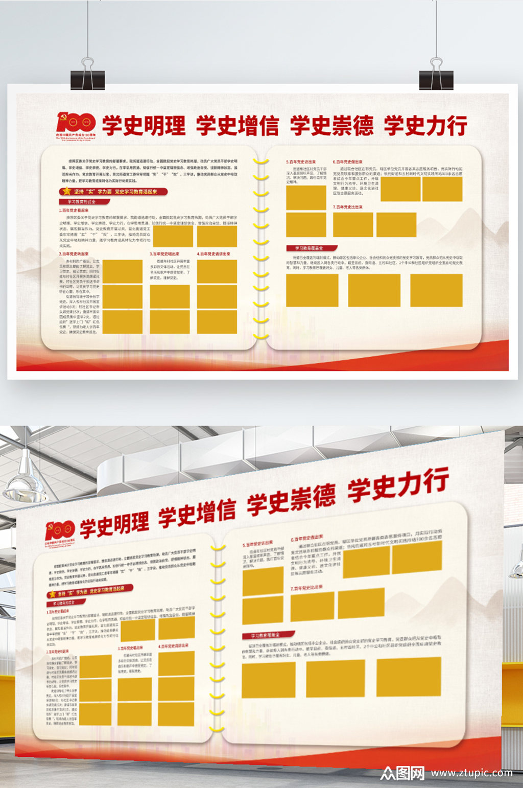 100周年党史学习教育展板