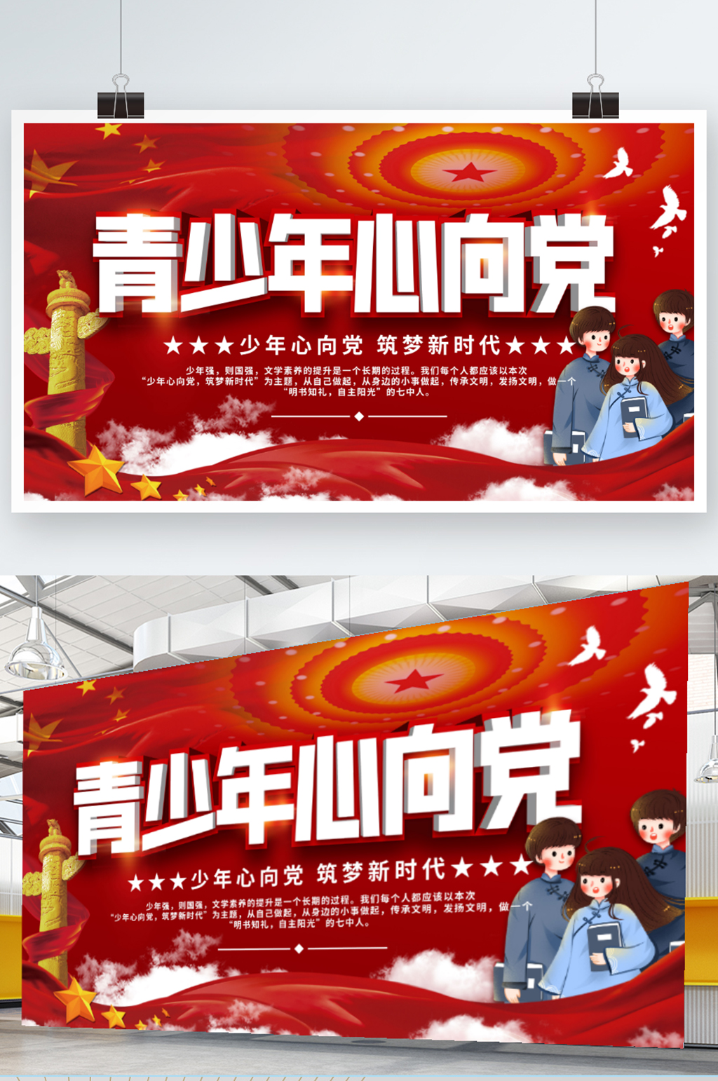 红领巾青少年心向党主题展板素材