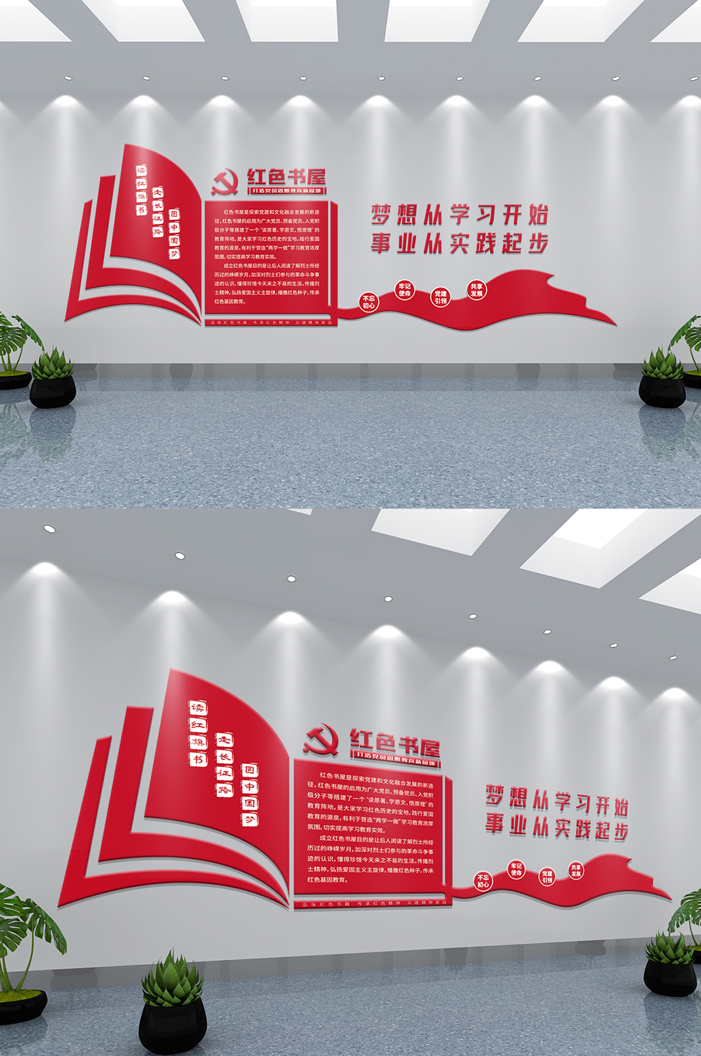 黨建風(fēng)紅色書(shū)屋文化墻素材