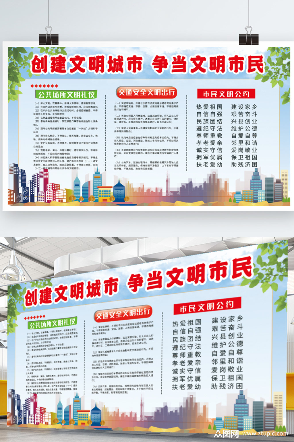 文明行为促进条例市民公约宣传文明城市展板