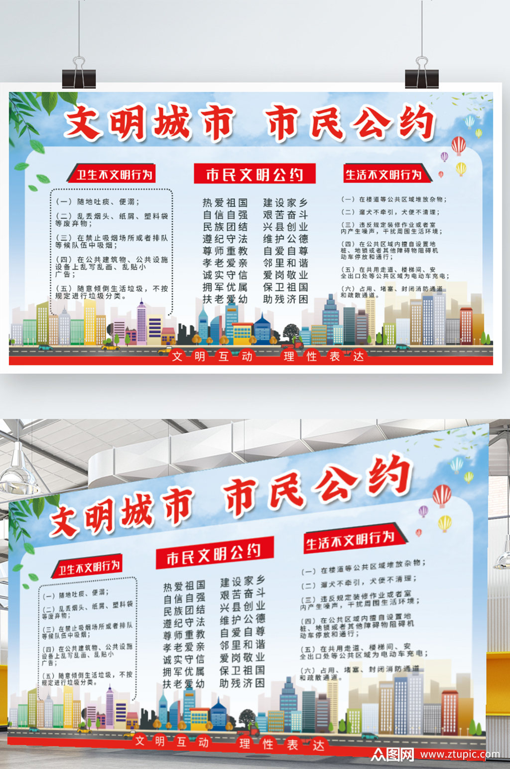 文明行为促进条例市民公约宣传文明城市展板素材