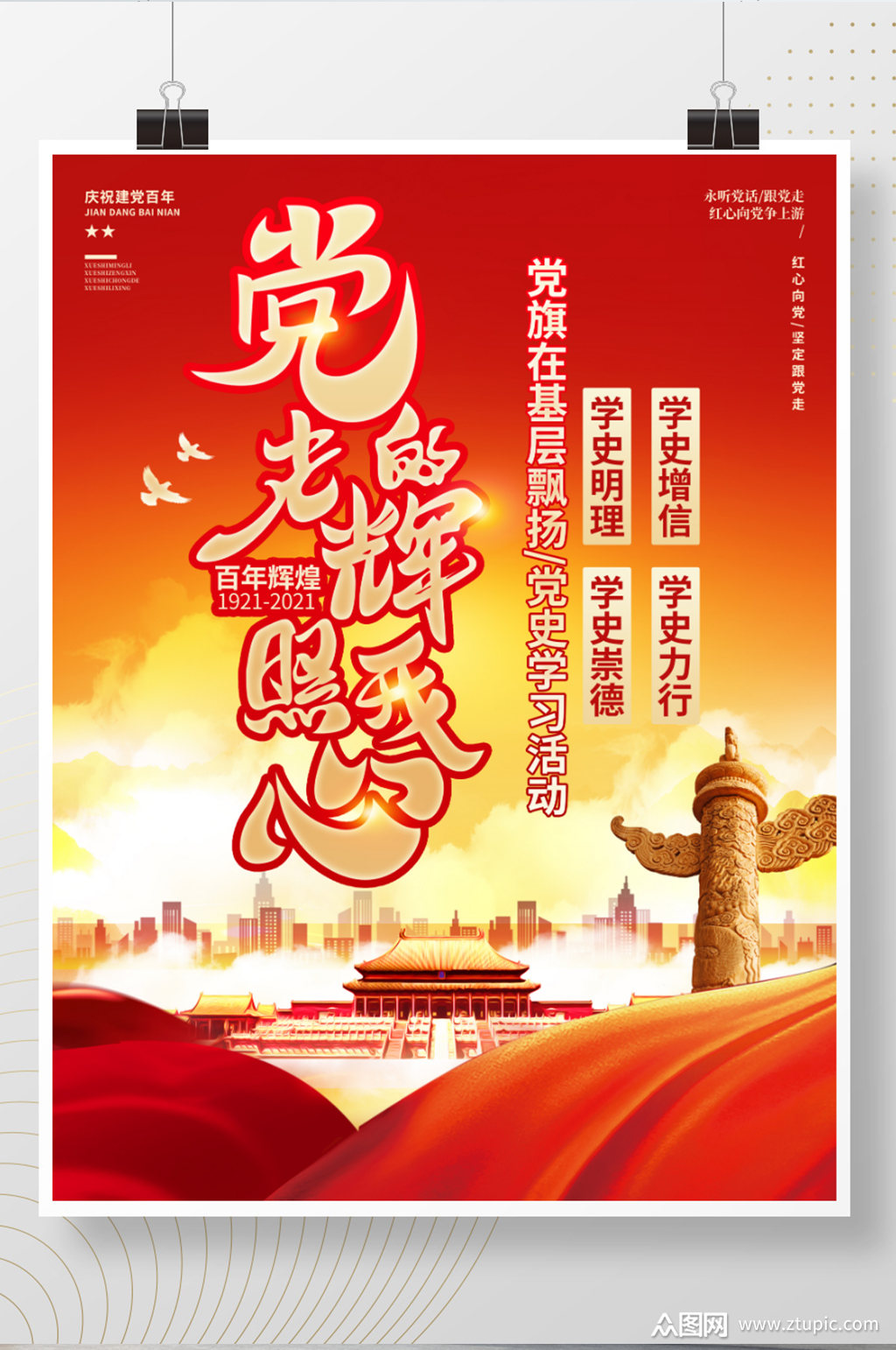 大气党的光辉照我信党史学习教育系列海报素材