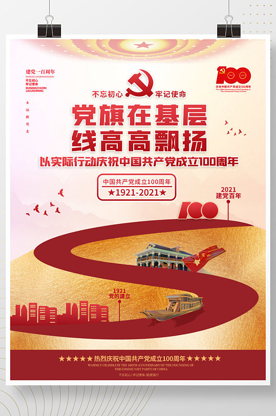 党史学习教育建党100周年活动党建海报