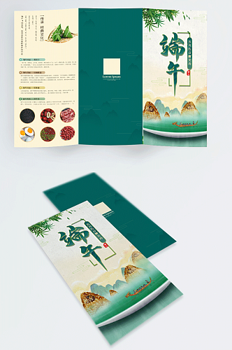 端午节粽子礼盒产品宣传三折页