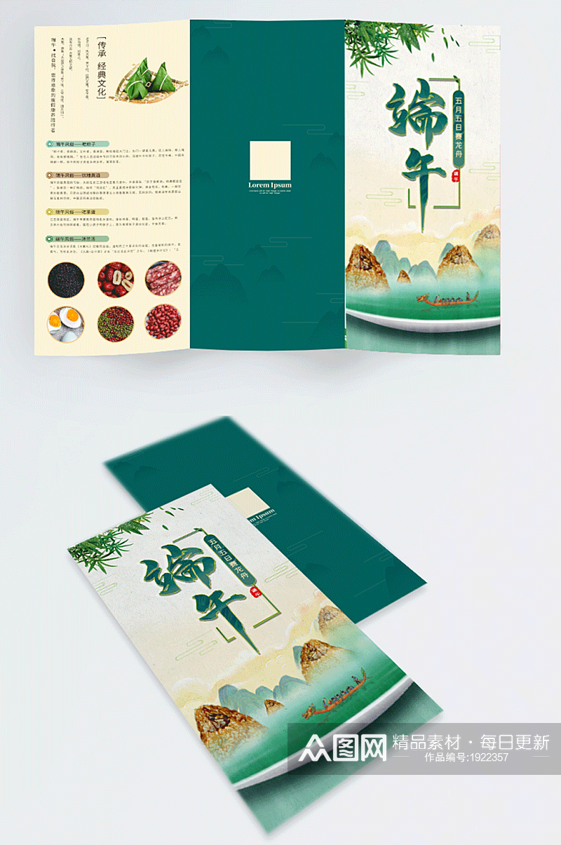 端午节粽子礼盒产品宣传三折页素材