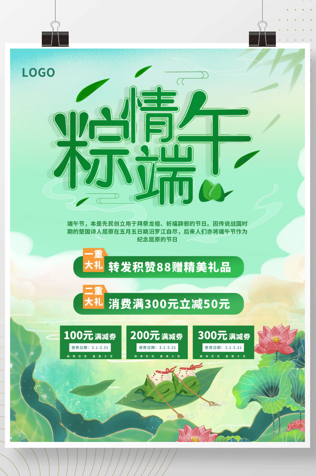 端午节商场促销主题活动海报素材