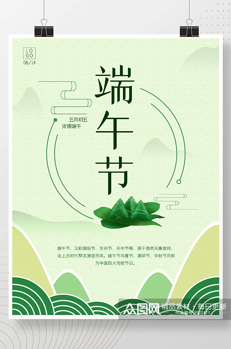 端午节端阳节五月初五粽子龙舟节日健康绿色素材