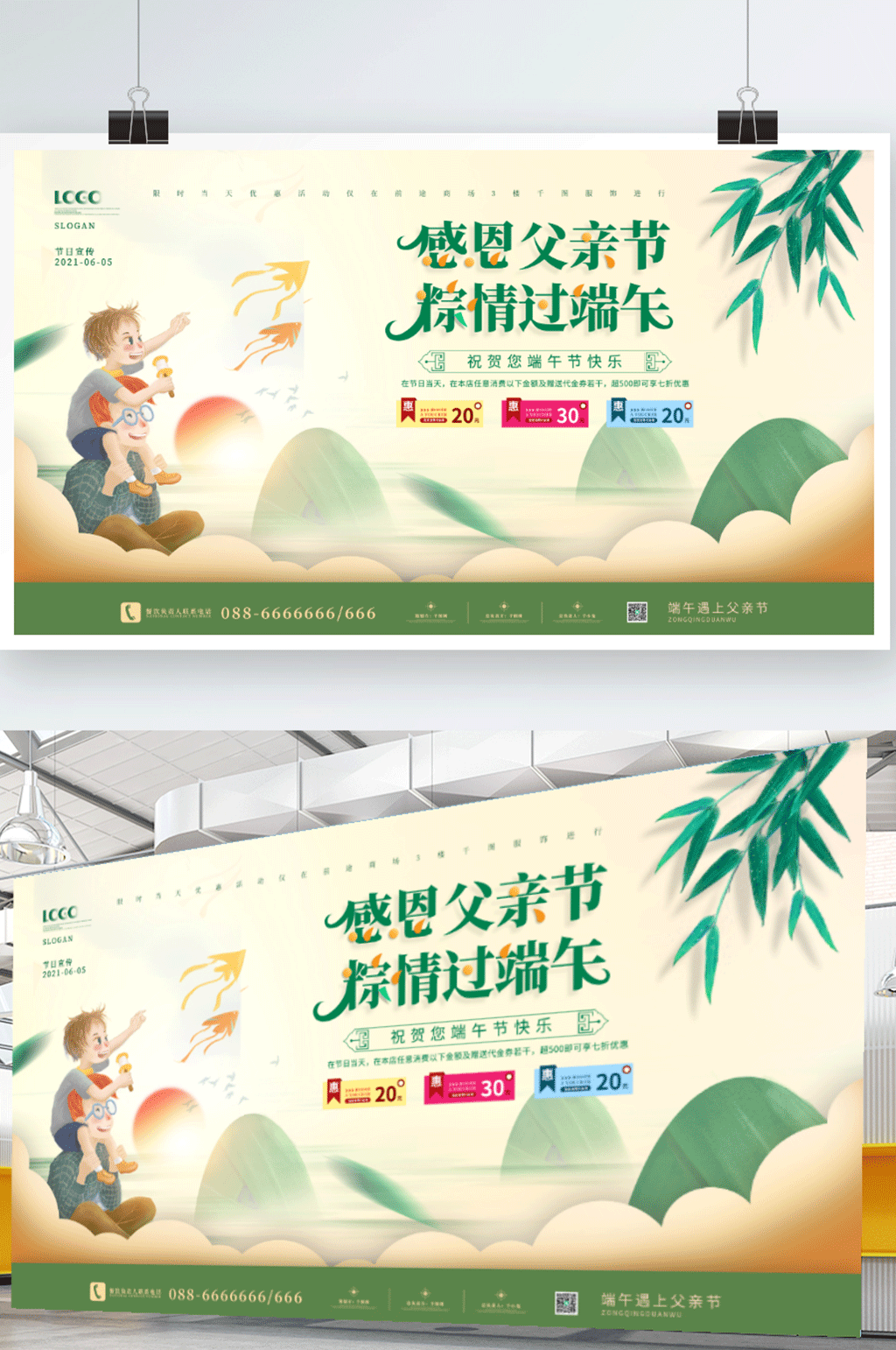 简约清新端午节遇见父亲节商场促销展板素材