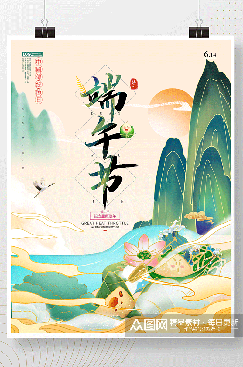 原创国潮手绘端午节中国风宣传海报素材