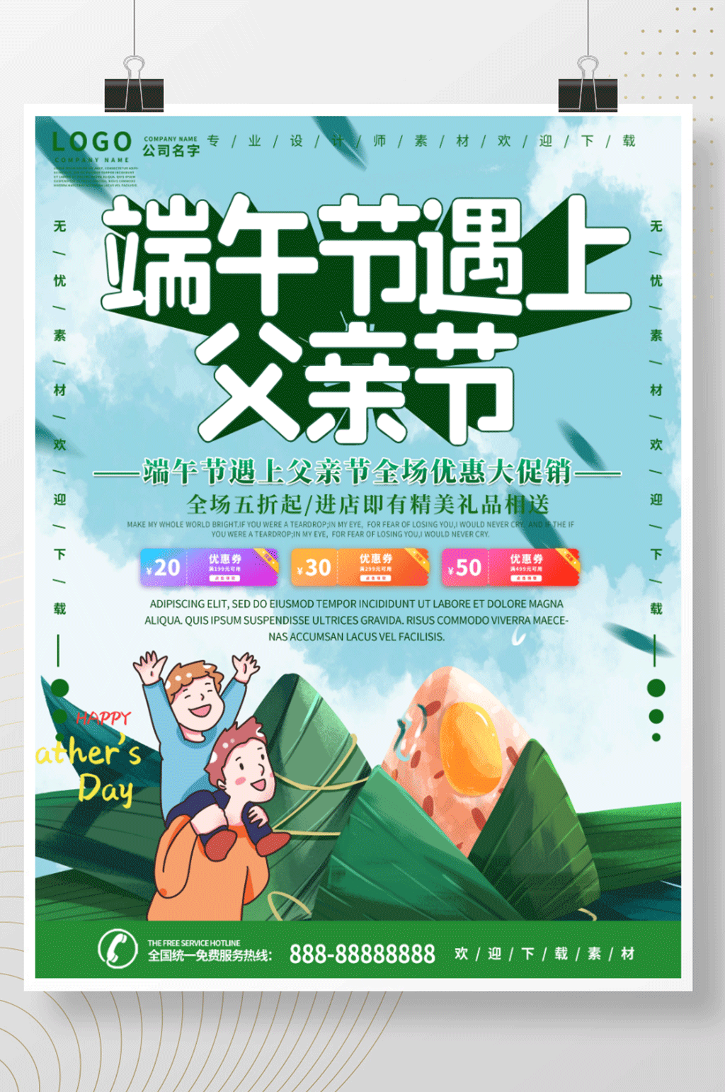 蓝色大气商务端午节遇上父亲节促销海报素材