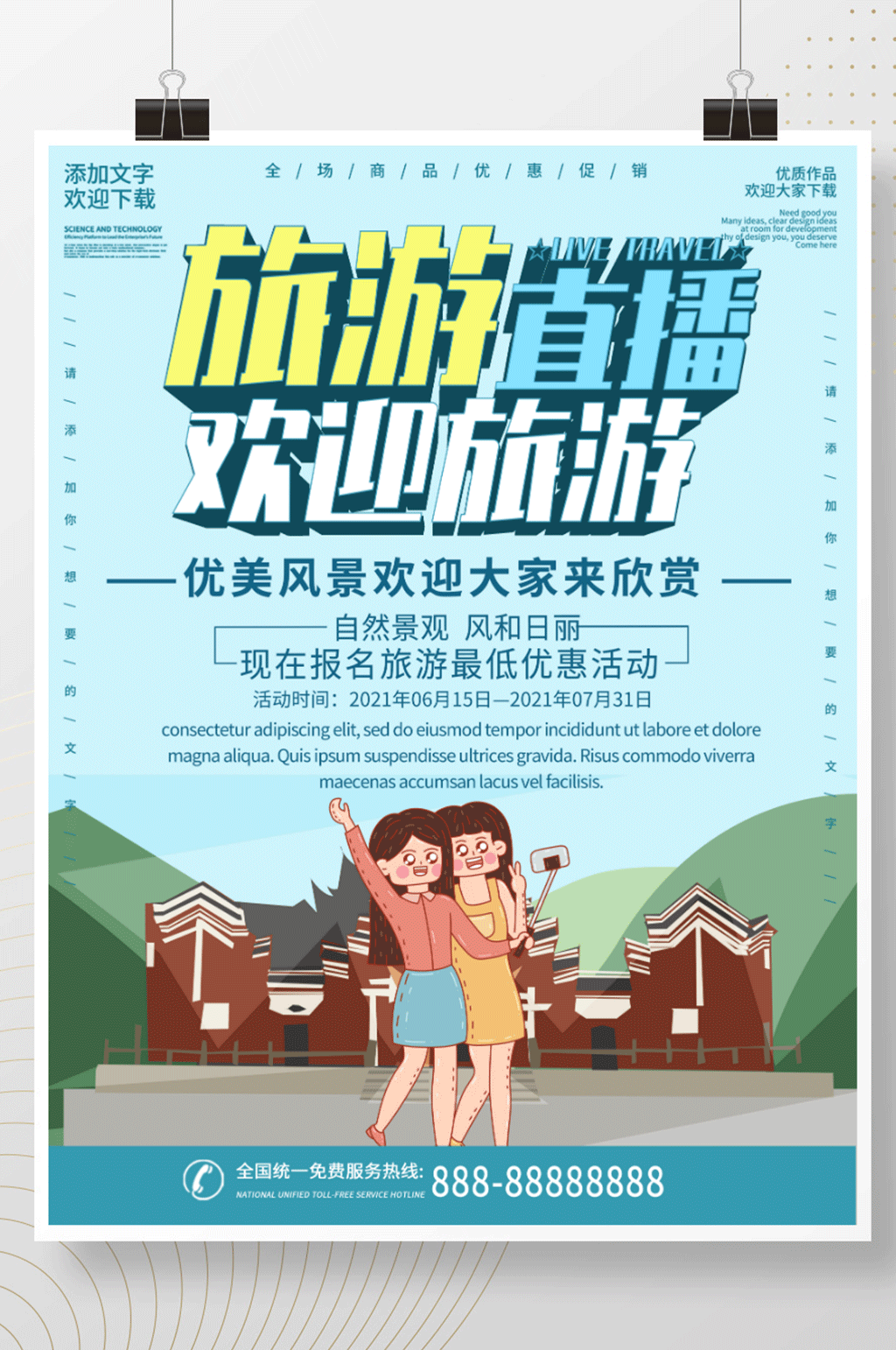 蓝色大气商务旅游直播宣传海报素材