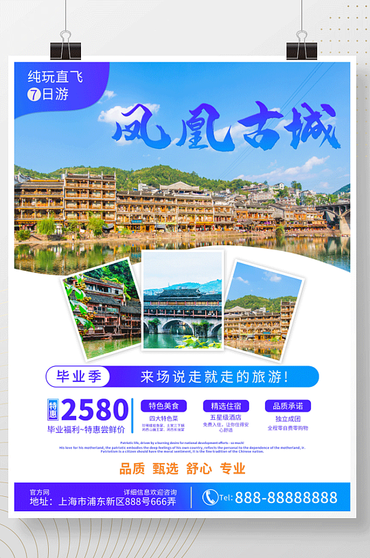 小清新毕业季旅游旅行宣传促销海报模板