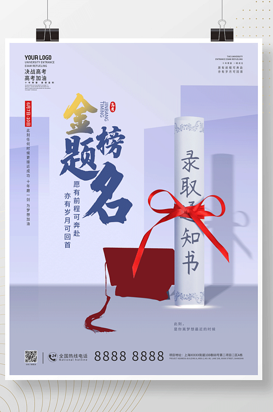 高考录取通知书高考加油海报