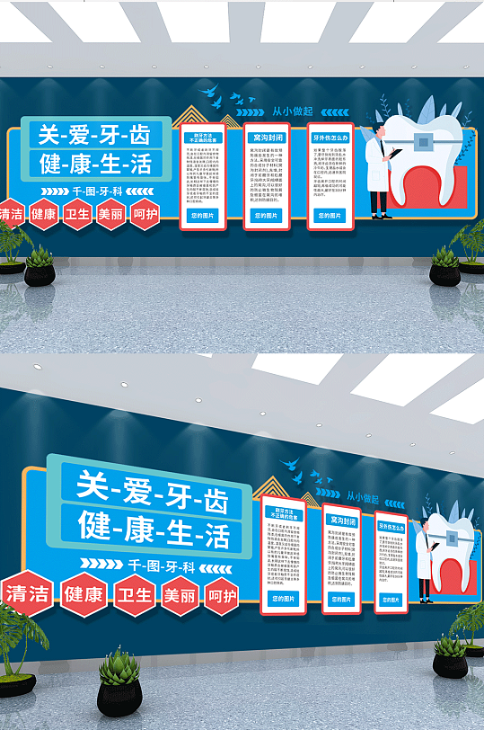 牙科口腔医院牙齿牙科医生企业文化墙-众图网