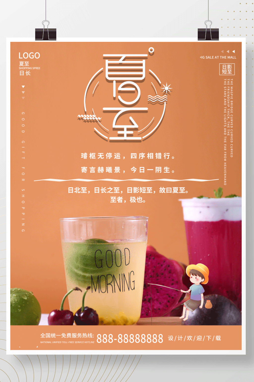 夏至摄影图简约海报素材