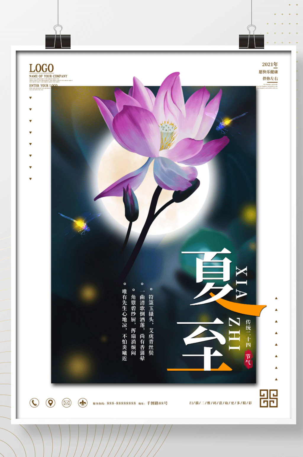 简约风留白夏至摄影图节气海报素材