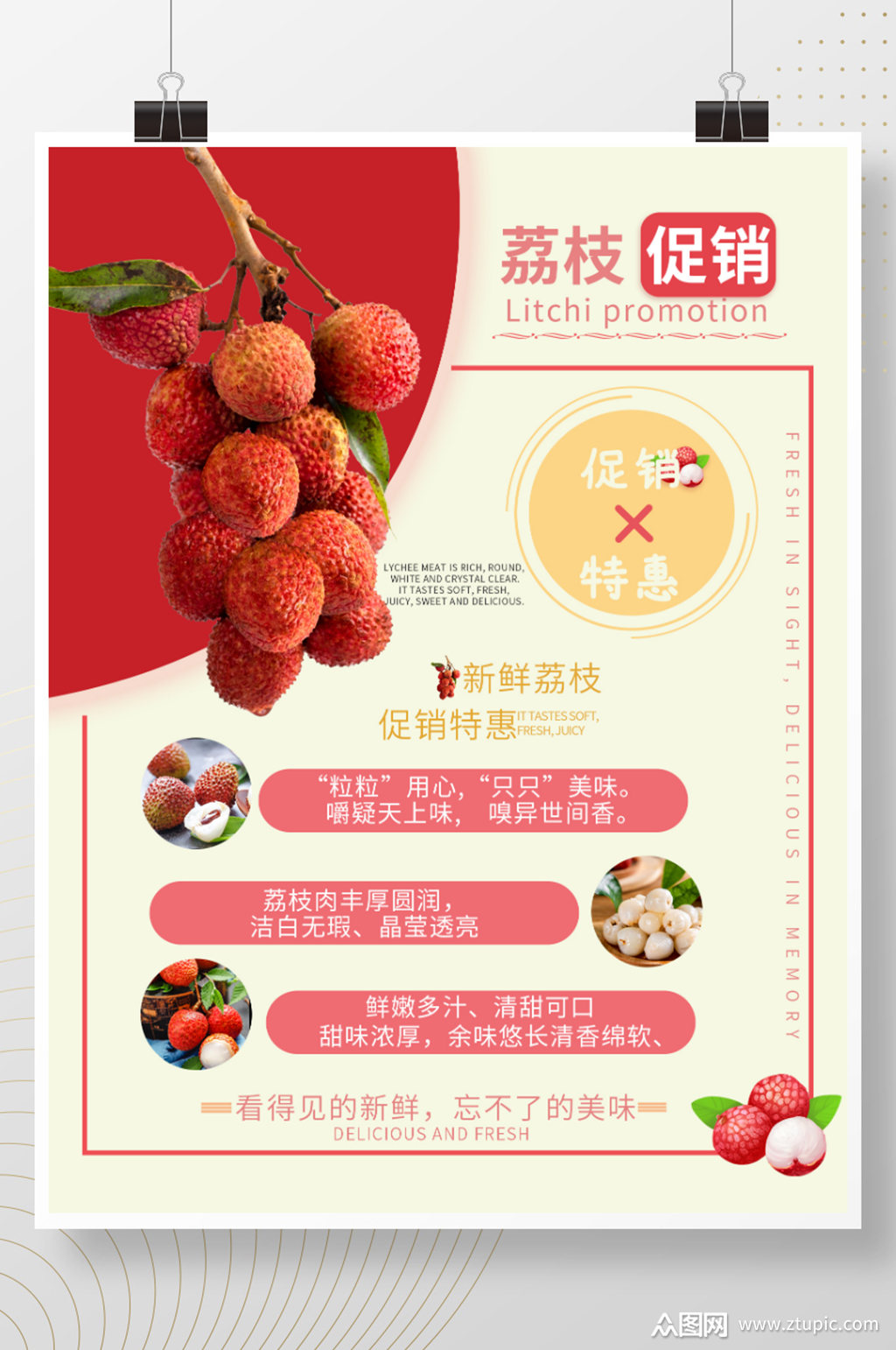 新鲜荔枝促销海报素材免费下载,本作品是由z莹上传的原创平面广告素材