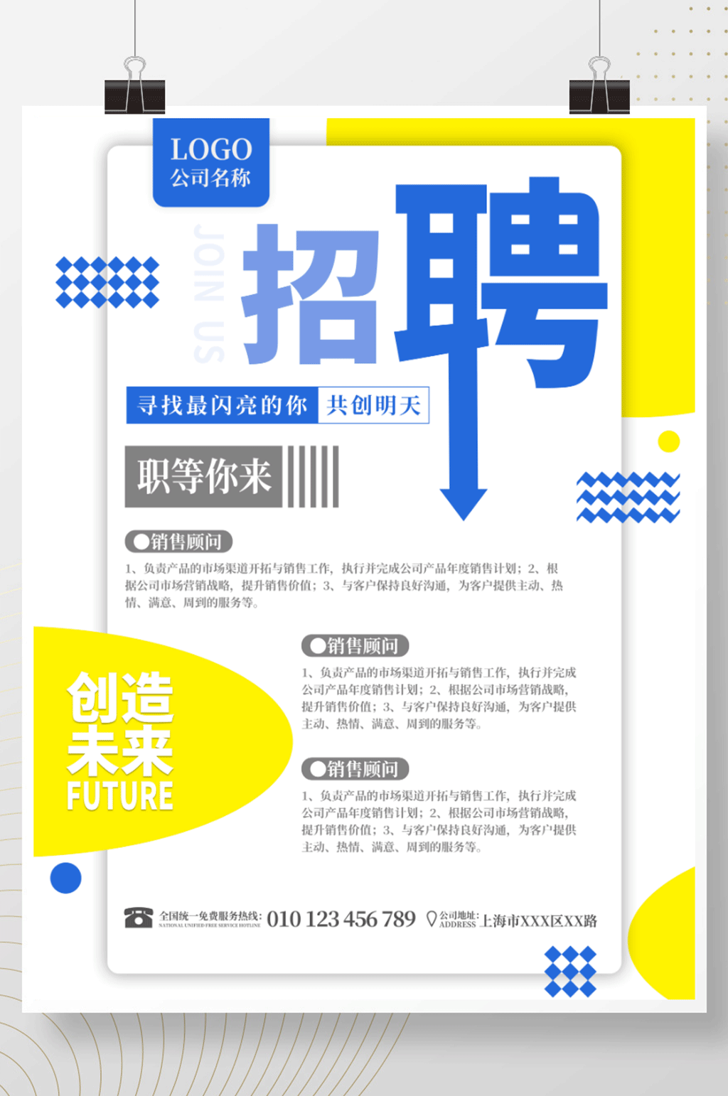 企业人才招聘简约拼色海报素材