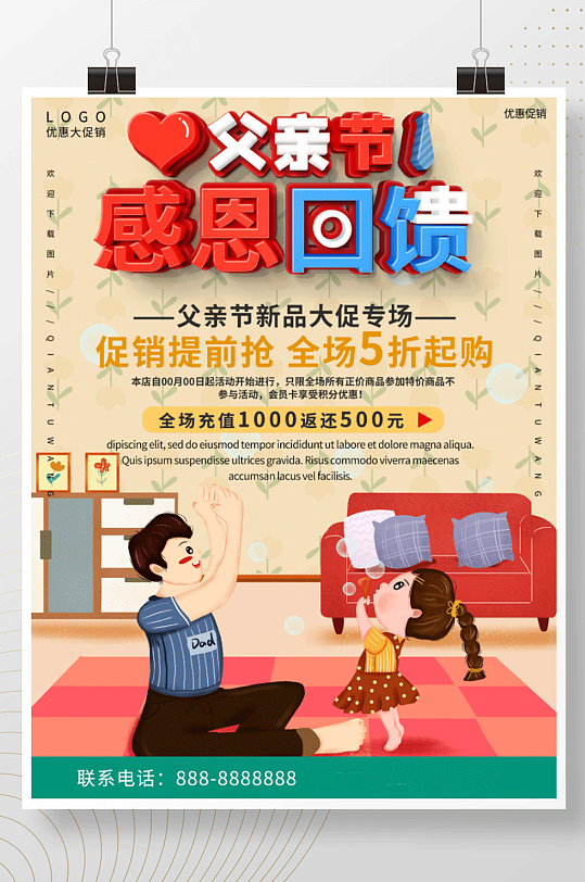 父亲节商场促销海报
