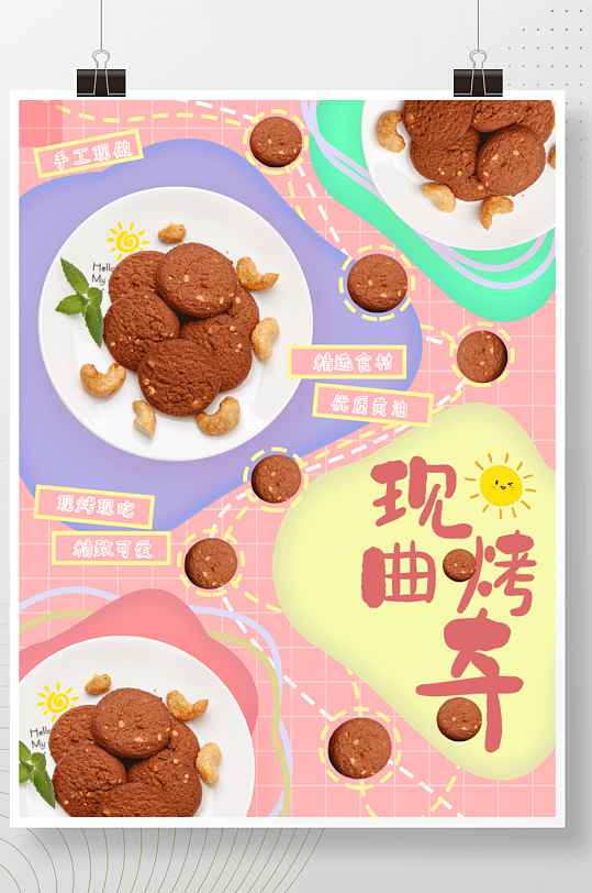 原创少女心可爱马卡龙色系甜品饼干美食海报