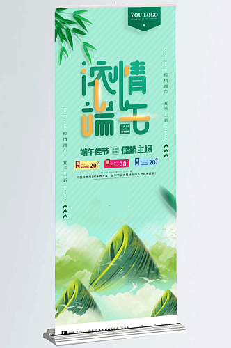 创意绿色端午节吃粽子商场促销易拉宝