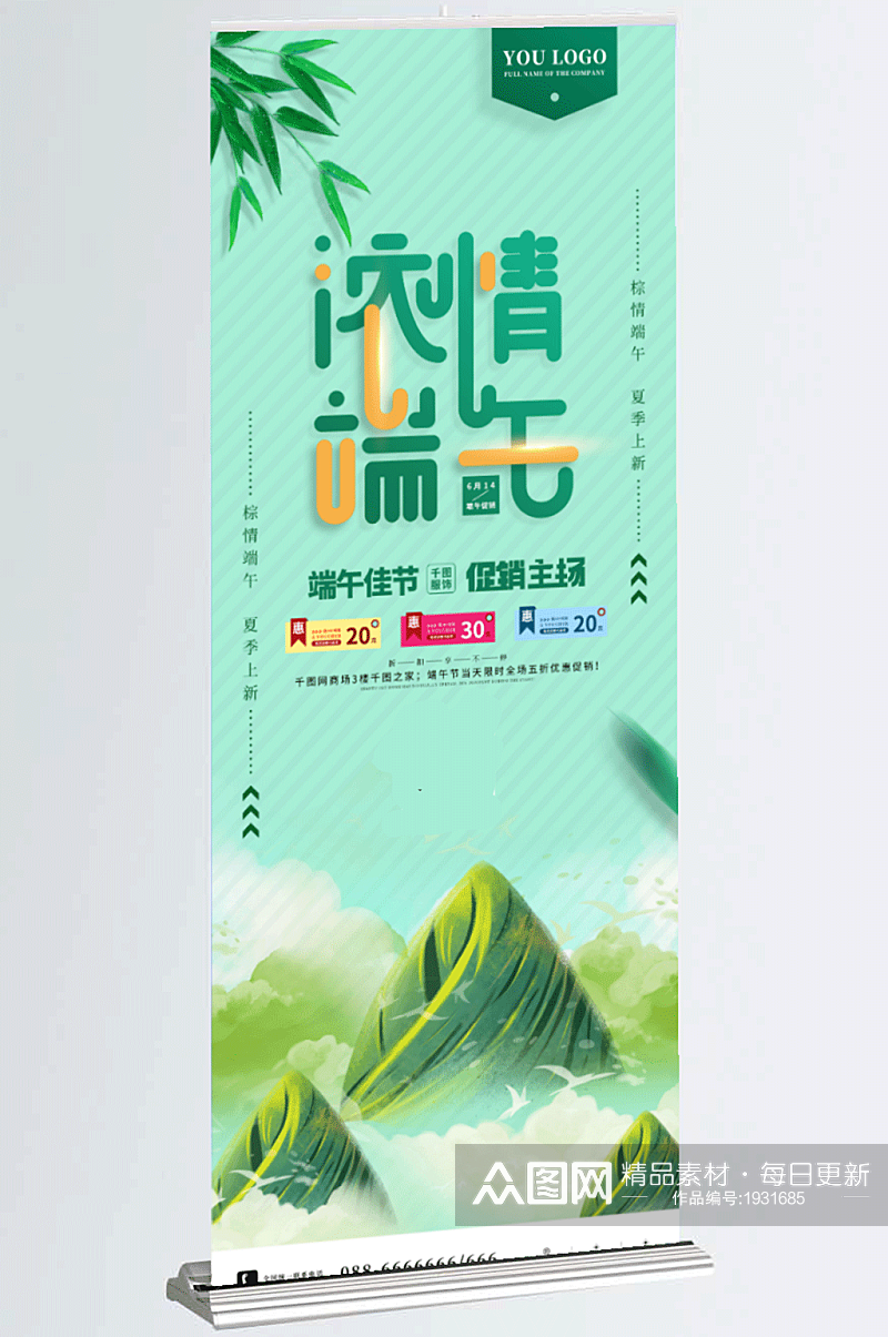 创意绿色端午节吃粽子商场促销易拉宝素材