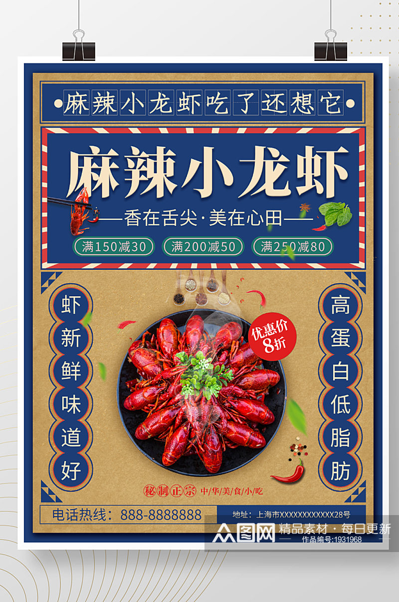复古风小龙虾上市美食餐饮促销海报素材